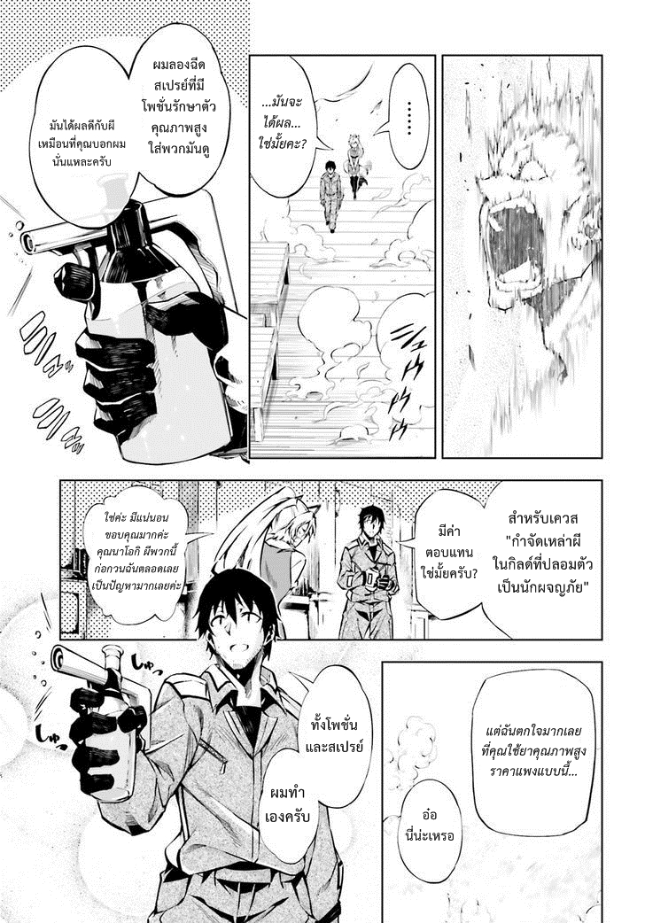 อ่านการ์ตูน Exterminator 2 ภาพที่ 9