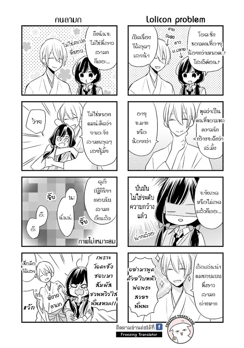 Tsugi Wa Sasete Ne - หน้า 9