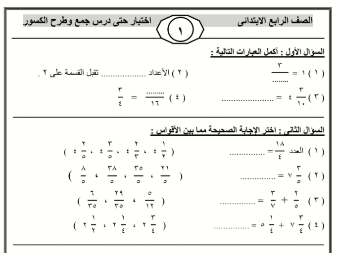 اوراق عمل رياضيات صف رابع فصل اول