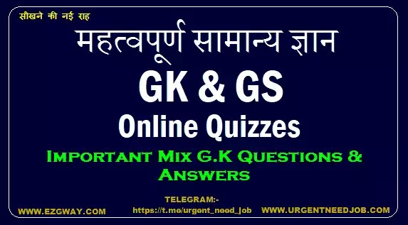 Online G.K Test In Hindi 2021-Online G.K Test With Results-Online G.K Test With Answers -Online General Knowledge Quiz With Answers-G.K Online Test In Hindi 2021-Online Exam Practice 2021-General Knowledge Competitive Exams 2021-Online Test In Hindi 2021-Online Mock Test R.R.B NTPC 2021-महत्वपूर्ण सामान्य ज्ञान प्रश्न 2021-Important Mix G.K. Questions And Answers In Hindi 2021 Online G.K Test In Hindi 2021-Online G.K Test With Results-Online G.K Test With Answers -Online General Knowledge Quiz With Answers-G.K Online Test In Hindi 2021-Online Exam Practice 2021-General Knowledge Competitive Exams 2021-Online Test In Hindi 2021-Online Mock Test R.R.B NTPC 2021-महत्वपूर्ण सामान्य ज्ञान प्रश्न 2021-Important Mix G.K. Questions And Answers In Hindi 2021
