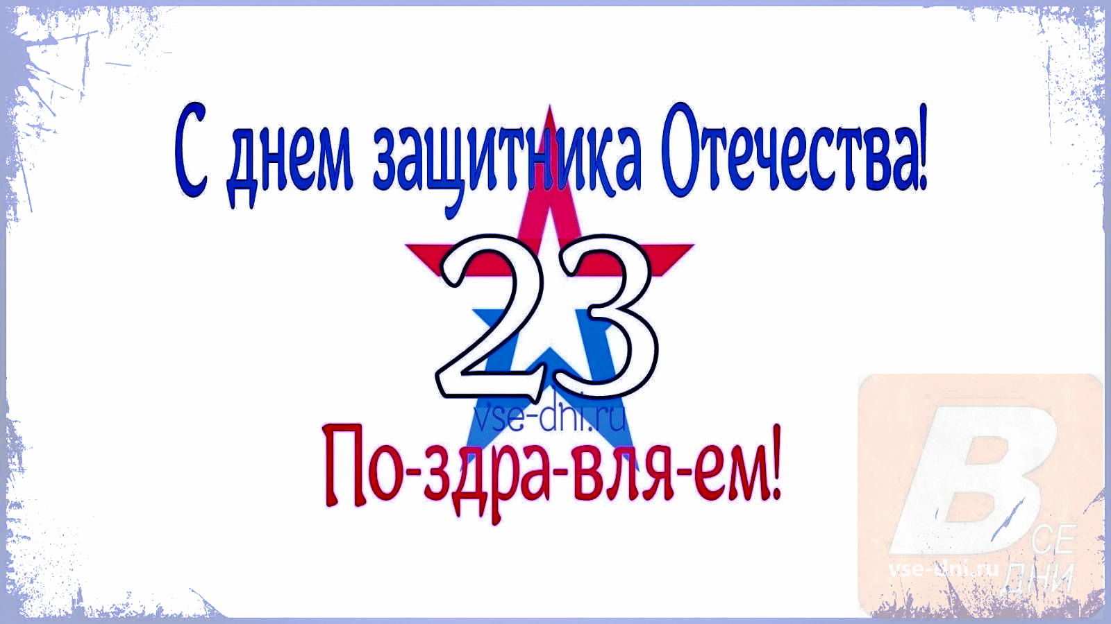 Защитника отечества 2022. Выходные на 23 февраля 2022. 23 Февраля нерабочий день. В Росси 23 фефраля выходно й :. 23 Февраля день защитника Кыргызстана.