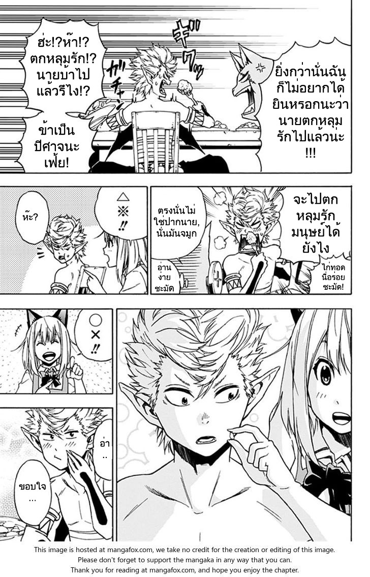 Pochi Kuro - หน้า 8