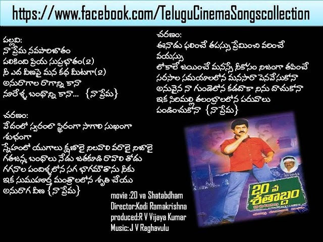 Na Prema Nava Parijatham Song Free Download Naa Prema Nava Parijatham Song Lyrics From 20 Va Shatabdham Telugu