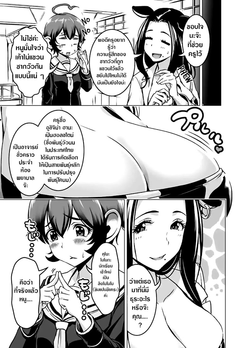 Murenase! Shiiton Gakuen HHH - หน้า 3