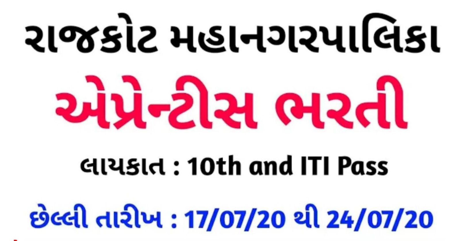 Rajkot Municipal Apprentice Vacancy 2020