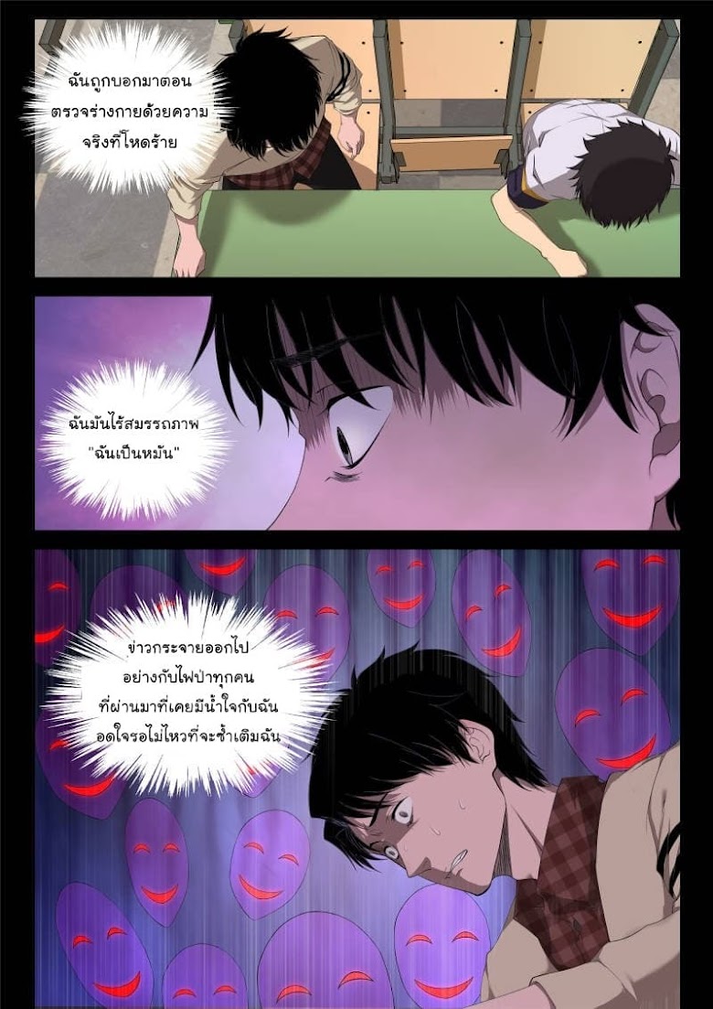 Strongest Abandoned Son - หน้า 7