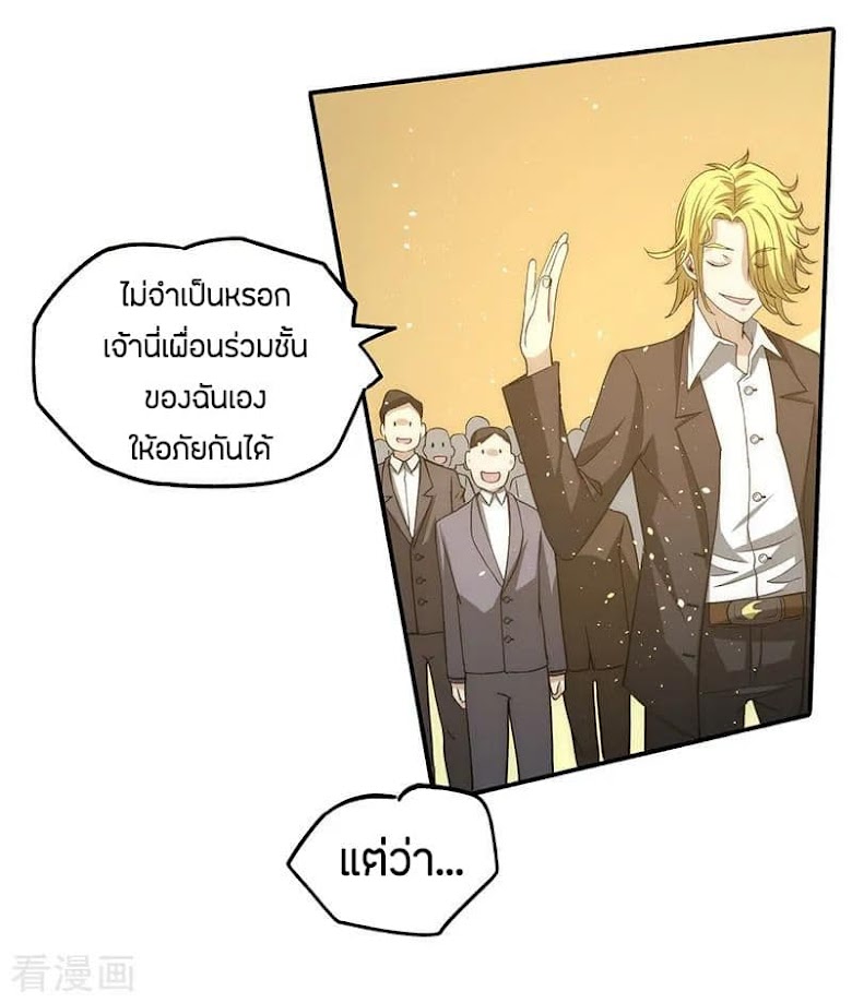 God Emperor of The City - หน้า 23