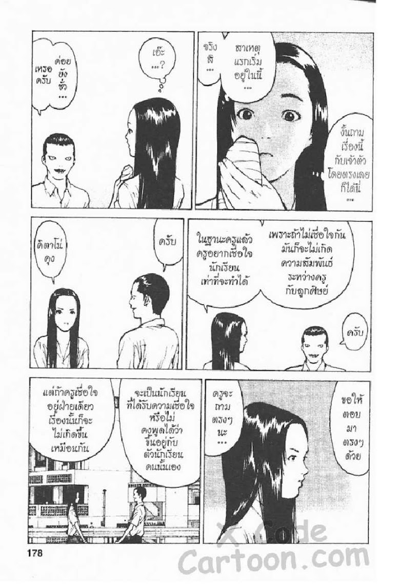 Angel Densetsu - หน้า 170