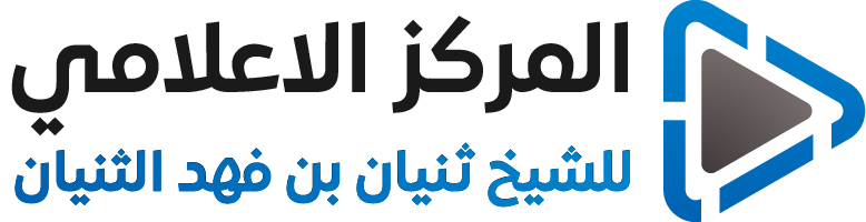 المركز الاعلامي للشيخ ثنيان بن فهد الثنيان