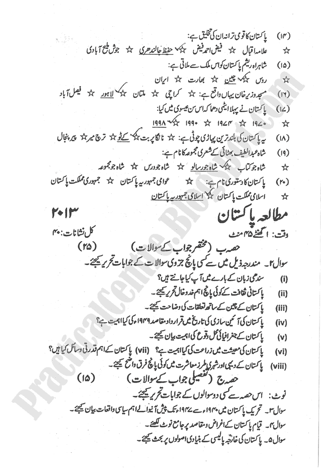 Pakistan-Studies-urdu-2013-five-year-paper-class-XII