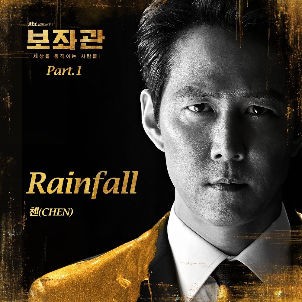 CHEN – Chief of Staff: People who Make the World OST Part.1
