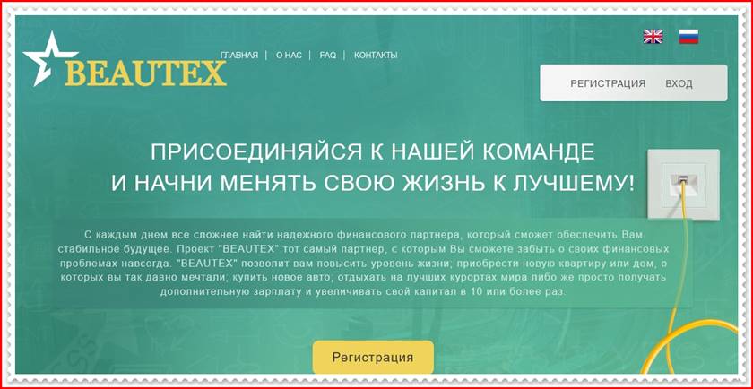 Мошеннический сайт beautex.biz – Отзывы, развод, платит или лохотрон? Мошенники Мошеннический сайт beautex.biz – Отзывы, развод, платит или лохотрон? Мошенники