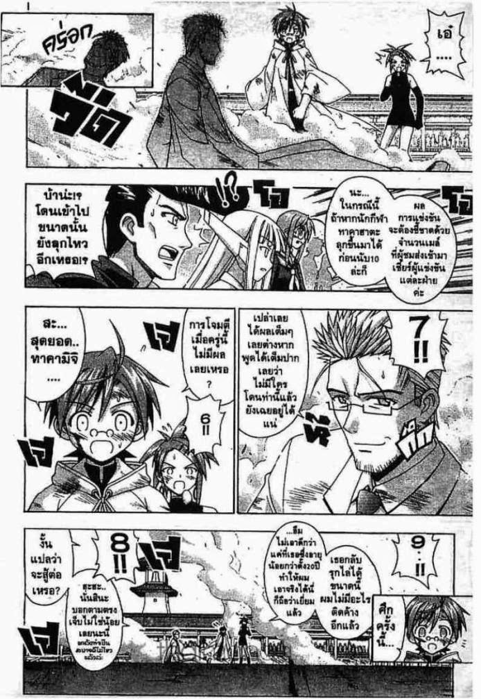 Negima! Magister Negi Magi - หน้า 339