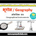 भौगोलिक यंत्र GK Questions SET 2