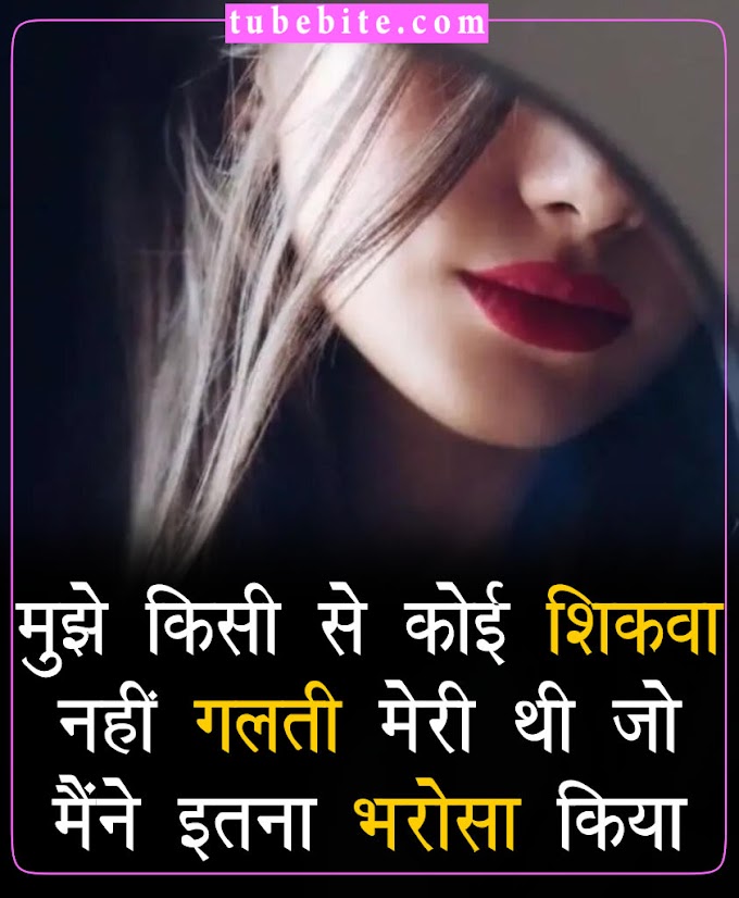 Image of Breakup Attitude Shayari