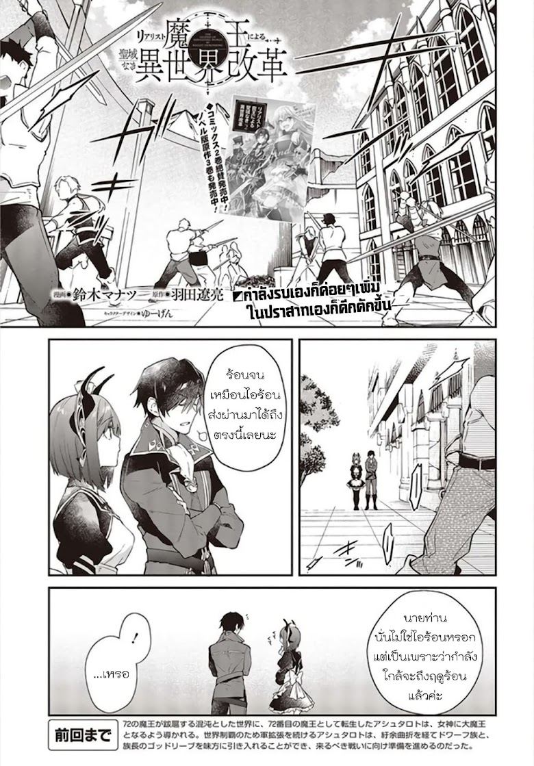 Realist Maou Niyoru Seiiki Naki Isekai Kaikaku - หน้า 1