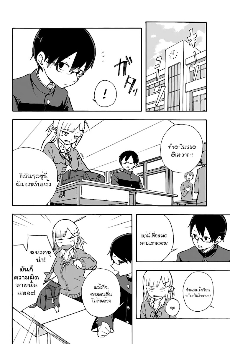 Doujima-kun won t be Disturbed - หน้า 14