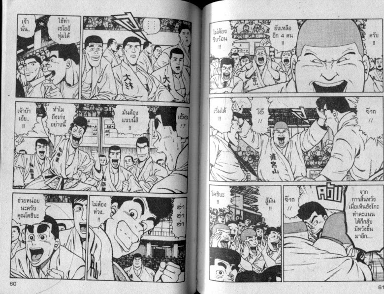 ซังโกะคุง ยูโดพันธุ์เซี้ยว - หน้า 30