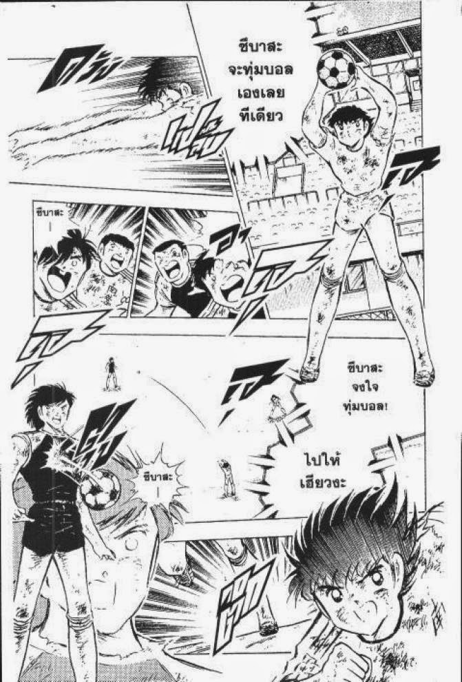 Captain Tsubasa - หน้า 9
