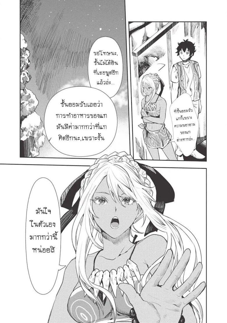 Isekai Ryouridou - หน้า 11