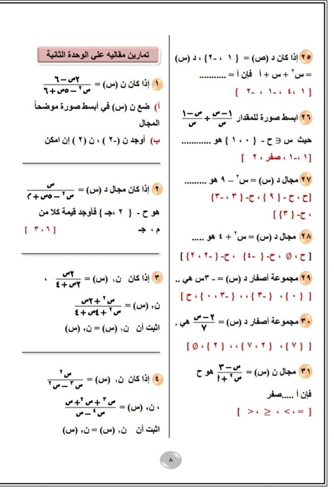 المراجعة النهائية جبر وهندسة للصف الثالث الاعدادي ترم ثاني | بنك اسئلة موضوعية - بنك التمارين المهمة - 4 نماذج متوقعه - بنك اسئلة تراكمي 3