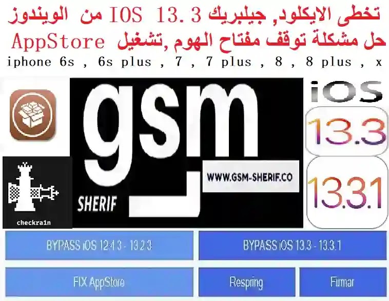 كيفية تخطى الايكلود 2020 ios 13.3 وعمل جلبريك من الويندوز و حل مشكلة توقف مفتاح الهوم وتشغيل الابستور فى الايفون icloud-bypass-checkra1n-icloud-remove-icloud-ios12-ios13-3