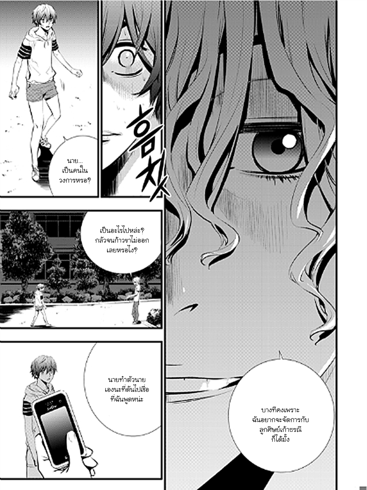 อ่านการ์ตูน The Breaker New Waves 08 ภาพที่ 6