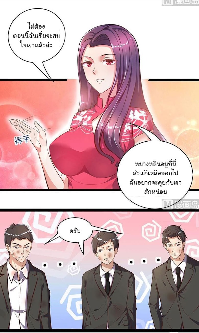 My Beauty Agent Wife - หน้า 11