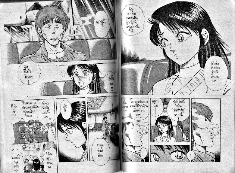 Kotaro Makaritoru! - หน้า 75
