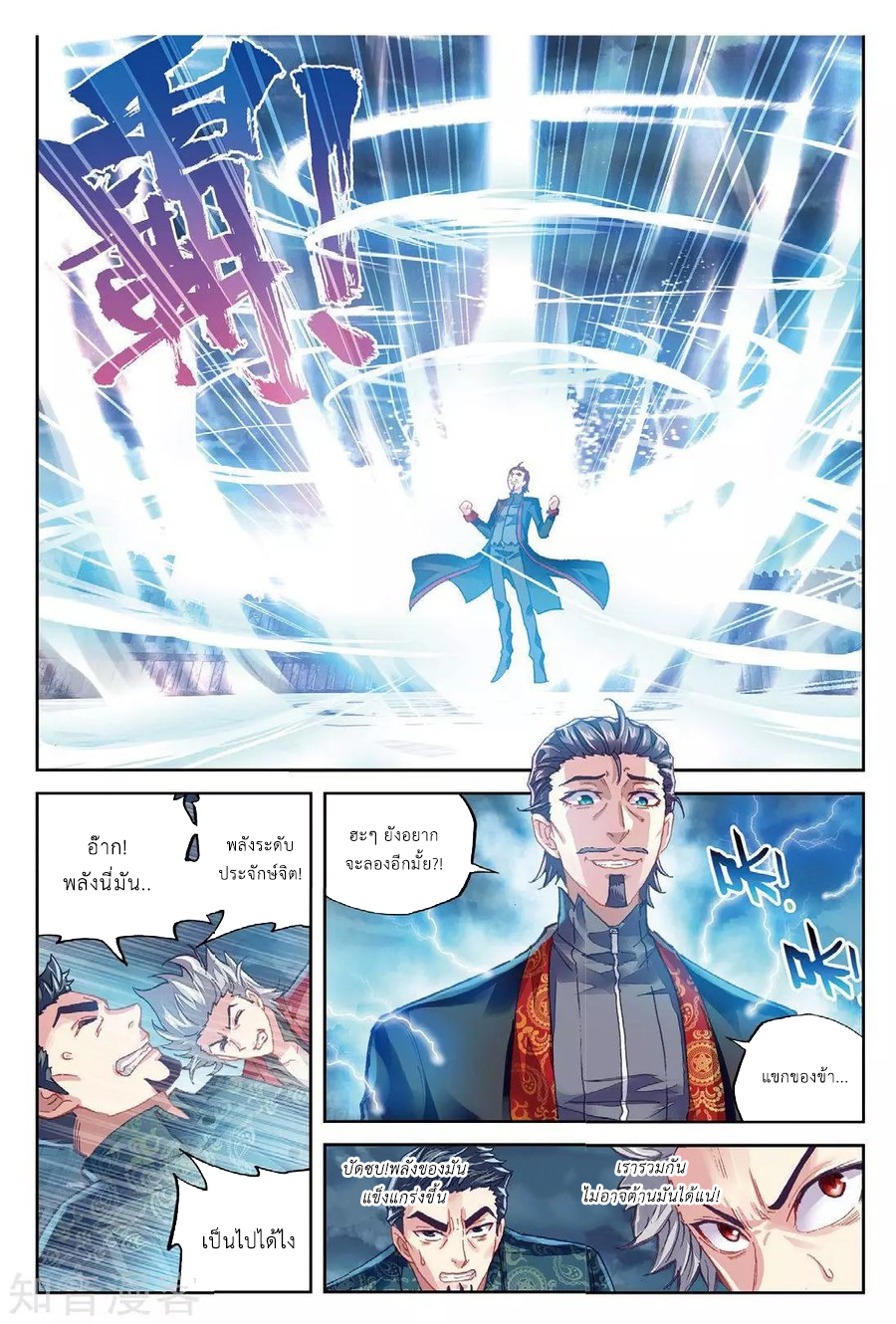 อ่านการ์ตูน Wu Dong Qian Kun 77 ภาพที่ 18