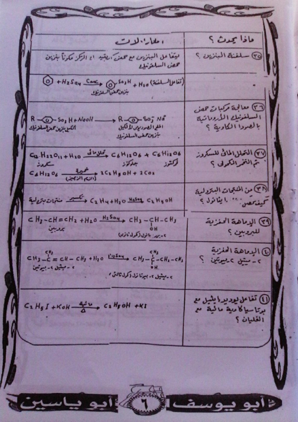 العضوية - مذكرة الكيمياء العضوية للصف الثالث الثانوي مستر إبراهيم حمدي %25D8%25A7%25D9%2584%25D9%2583%25D9%258A%25D9%2585%25D9%258A%25D8%25A7%25D8%25A1%2B%25D8%25A7%25D9%2584%25D8%25B9%25D8%25B6%25D9%2588%25D9%258A%25D8%25A9%2B%25D9%2584%25D9%2584%25D8%25B5%25D9%2581%2B%25D8%25A7%25D9%2584%25D8%25AB%25D8%25A7%25D9%2584%25D8%25AB%2B%25D8%25A7%25D9%2584%25D8%25AB%25D8%25A7%25D9%2586%25D9%2588%25D9%258A%25D9%2591%2B_007