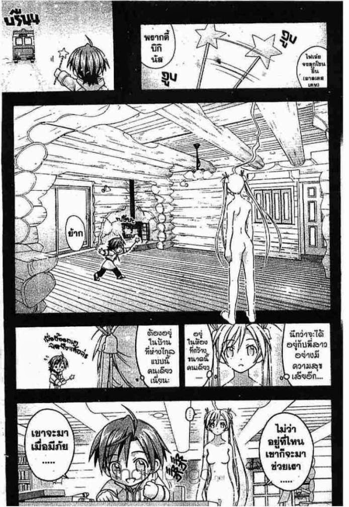 Negima! Magister Negi Magi - หน้า 85