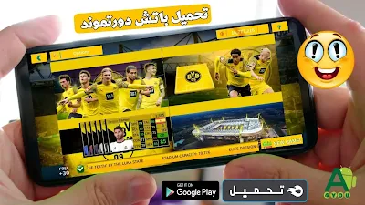 تحميل لعبة دريم ليج سوكر 2022 مود بروسيا دورتموند للاندرويد Dream league Mod Dortmund