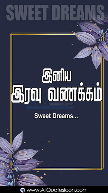 Good-Night-Wallpapers-Tamil-Quotes-Wishes-for-Whatsapp-greetings-for-Facebook-Images-Life-Inspiration-Quotes-images-pictures-photos-free
