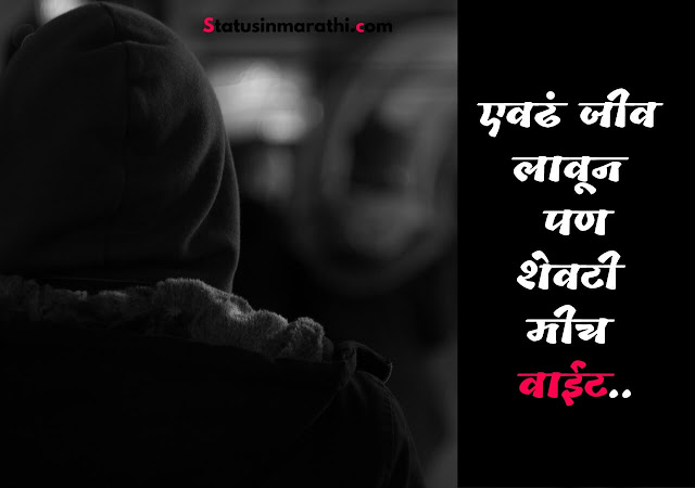 Breakup Dhoka status in Marathi