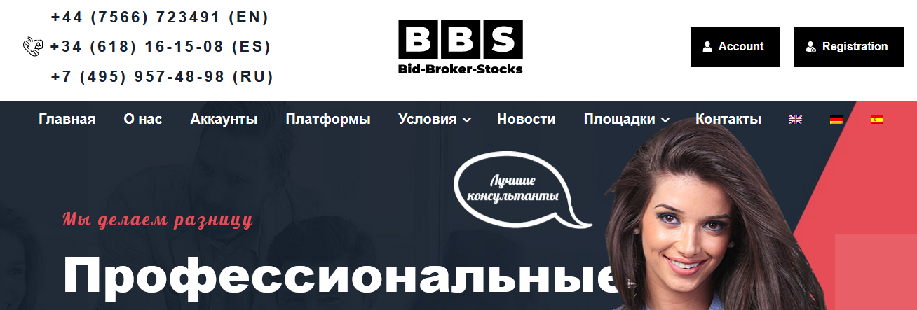 Мошеннический сайт bid-broker-stocks.io/ru – Отзывы, развод. Компания Bid Broker Stocks мошенники