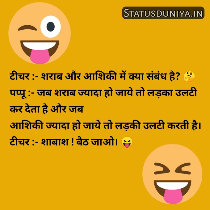 Latest 477+ Pure Non Veg Jokes In Hindi