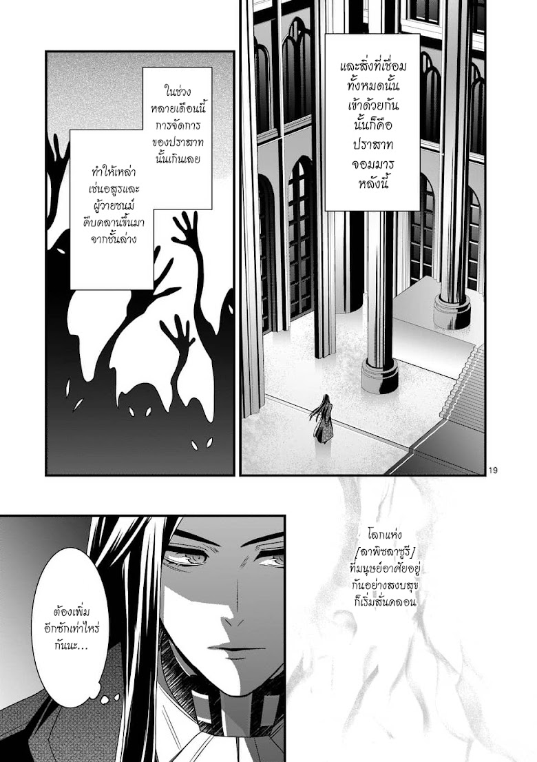 Maou No Migiude Ni Nattanode Gensaku Kaiaku Shimasu - หน้า 2