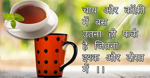 Good Morning Coffee Shayari In Hindi