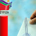 Πρώτο κόμμα ο ΣΥΡΙΖΑ σε νέα δημοσκόπηση
