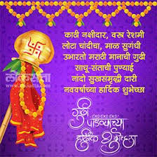 Gudi Padwa 2020- Wishes,Messages,Sms In Marathi