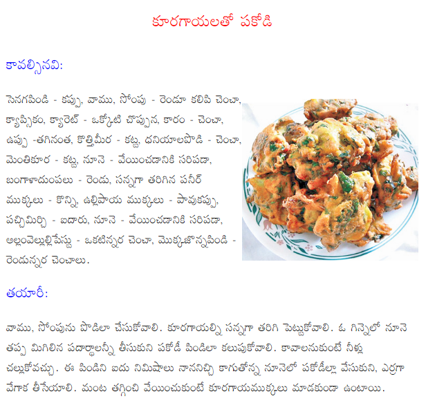 Healthy Food Recipes vegetable pakoda recipe in telugu
