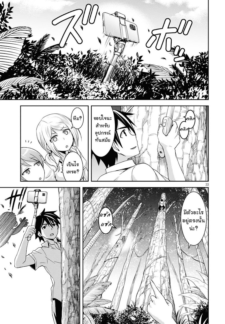 Isekai Yurutto Survival Seikatsu: Gakkou no Minna to Isekai no Mujintou ni Tenishitakedo Ore Dake Rakushou desu - หน้า 36