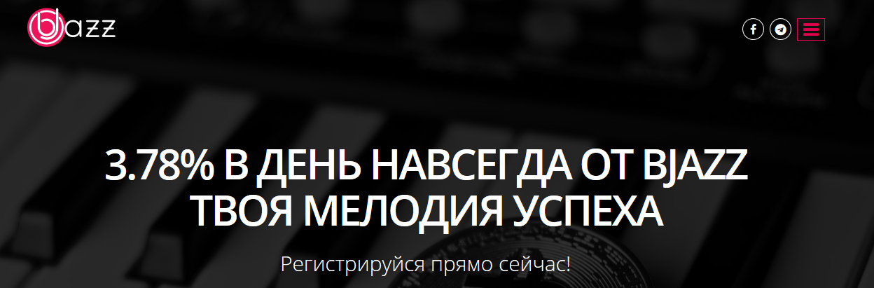 Мошеннический сайт bjazz.io – Отзывы, развод, платит или лохотрон? Мошеннический сайт bjazz.io – Отзывы, развод, платит или лохотрон?