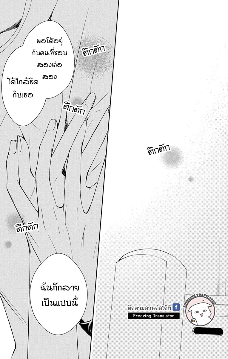 Tsuiraku JK to Haijin Kyoushi - หน้า 23