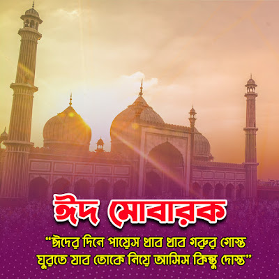 Eid Mubarak HD Photo Free Download - ঈদ মোবারক পিকচার ফ্রি ডাউনলোড