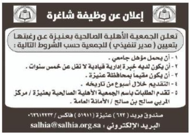 وظائف اليوم واعلانات الصحف  للمقيمين في السعودية بتاريخ 2/12/2020