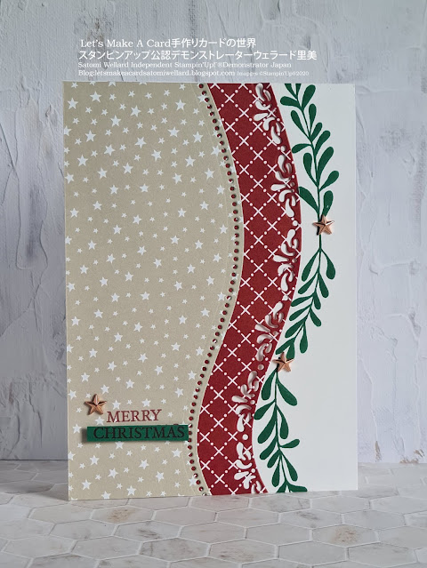 Stampin’Up！ Quite Curvy Curvy Christmas