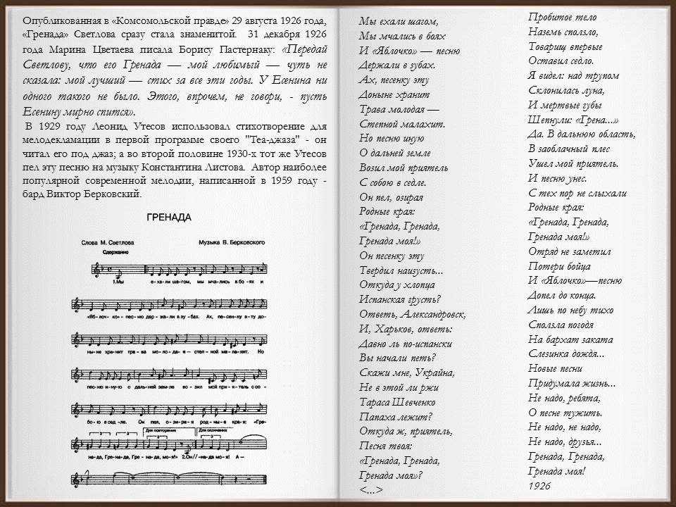 Гренада стихотворение текст. Учебник по литературе 8 класс бунеев. Гренада слова песни. Михаил светлов поэт. Михаил светлов — гренада: стих.