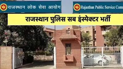 RPSC SI Exam Date 2021 RPSC SI Exam Date 2021